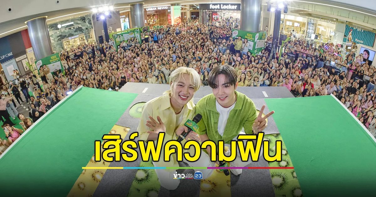 เปิดตัวฤดูกาลใหม่ กับ Zespri KiwiBrothers™ Zesty Journey เสิร์ฟความฟินผ่านคู่จิ้น “ซี - นุนิว”