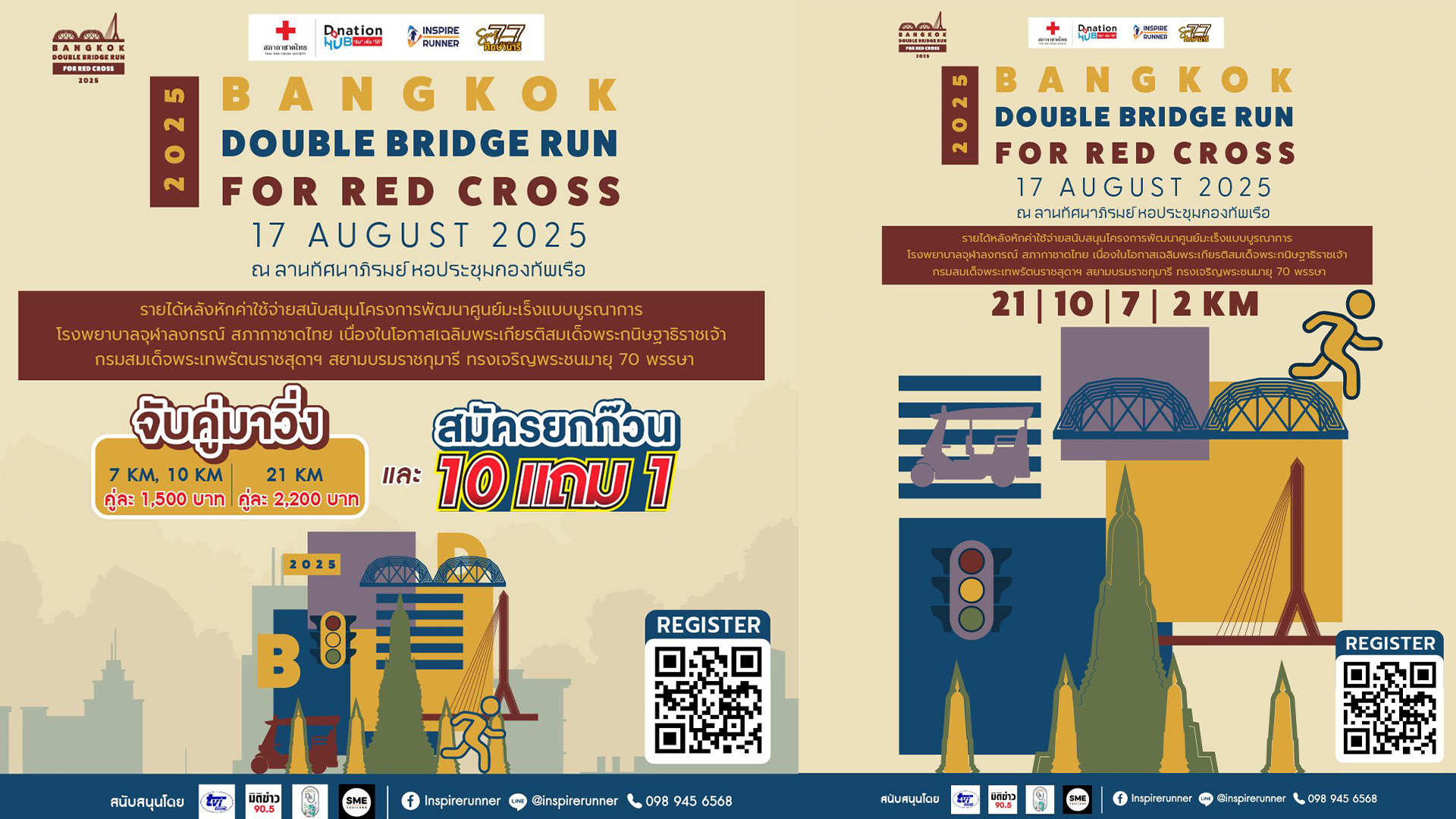 "BANGKOK DOUBLE BRIDGE RUN FOR RED CROSS 2025" งานวิ่งการกุศลข้ามสะพานประวัติศาสตร์