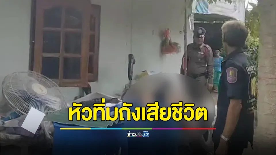 ชายวัย 43 ปีหัวทิ่มถังเสียชีวิต