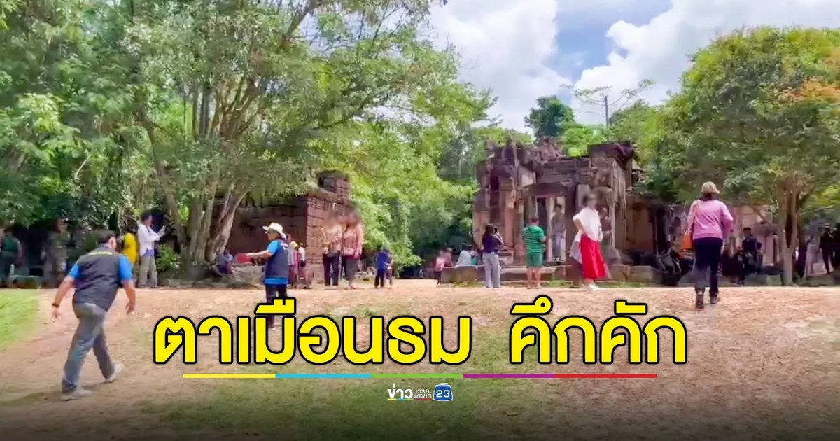 ปราสาทตาเมือนธม ยังคงคึกคัก ชาวไทยเข้าเยี่ยมชม-มอบสิ่งของให้ทหาร