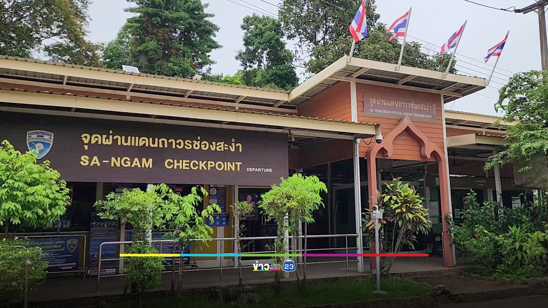 เผยปิดด่านช่องสะงำ 1 เดือน เจ๊งยับ 100 ล้าน กัมพูชาหนักกว่าไทย