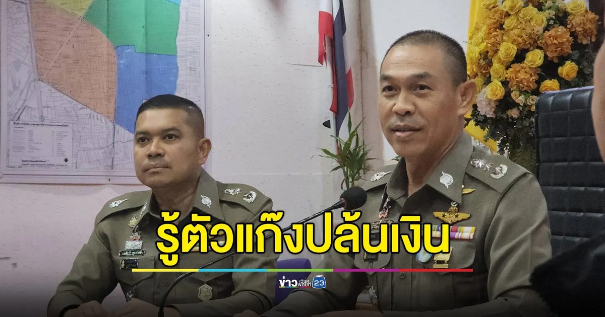 ตร.รู้ตัวคนร้าย 2 ใน 7 แก๊งปล้นเงินกลางลาดจอดห้างดัง