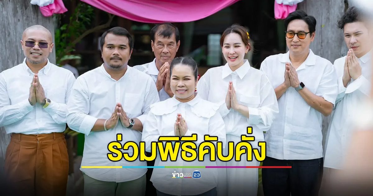 ปาฏิหารย์กลางงานหล่อเศียร “หลวงปู่สุข” เหล่าคนดังร่วมพิธีอย่างคับคั่ง
