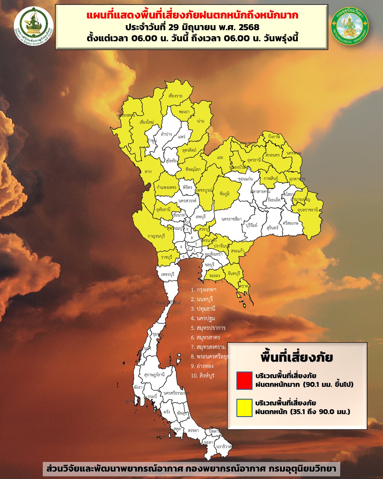 อุตุฯ เตือน 40 จังหวัด วันนี้เตรียมรับฝนถล่ม