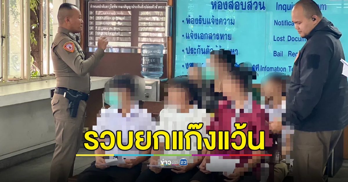 ตร.ใช้กล้องวงจรปิด-สื่อออนไลน์ ตามรวบยกแก๊ง ยึด จยย. 13 คัน