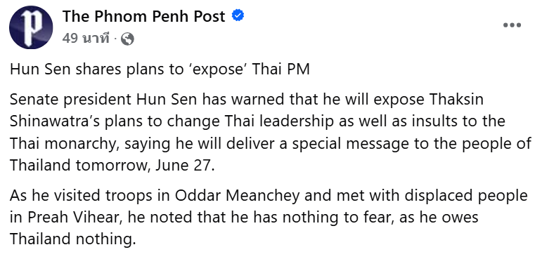 “ฮุนเซน” เตรียมเปิดโปงแผน “ทักษิณ” จะเปลี่ยนแปลงผู้นำไทย