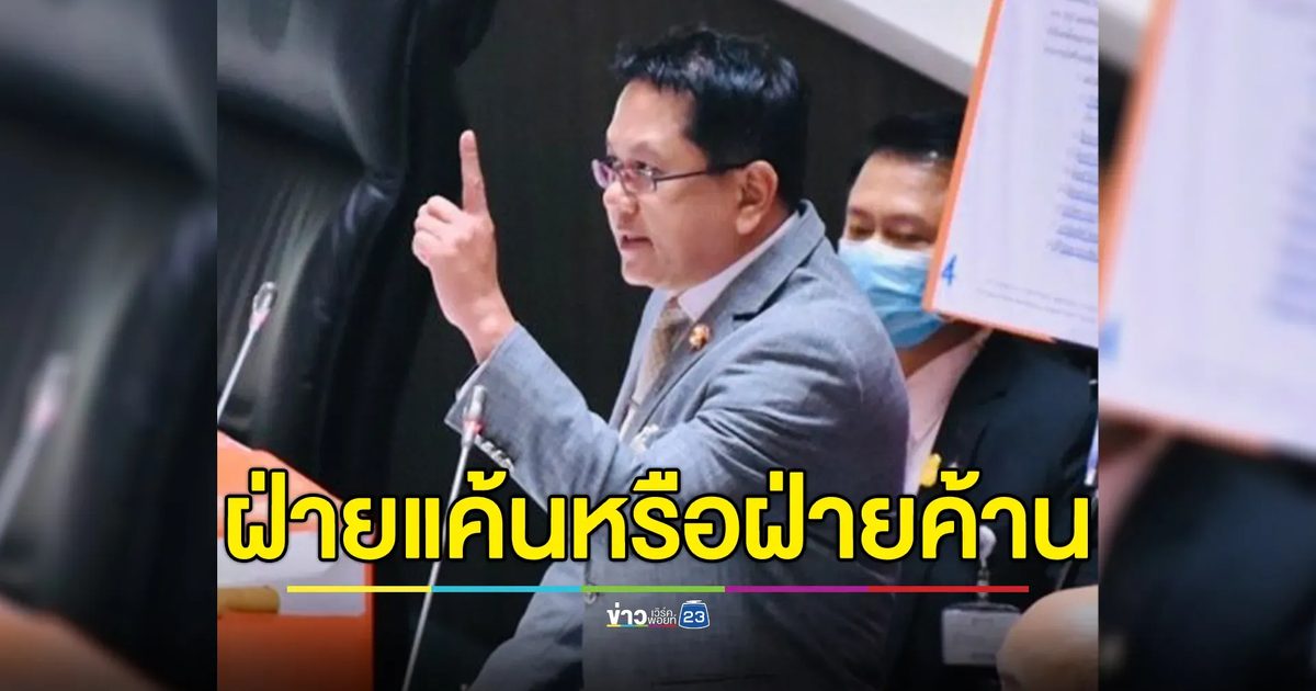 "จิรายุ"สงสัย"ภูมิใจไทย"ยื่นอภิปรายฯ เกรงจะเป็นฝ่ายแค้นมากกว่าฝ่ายค้าน