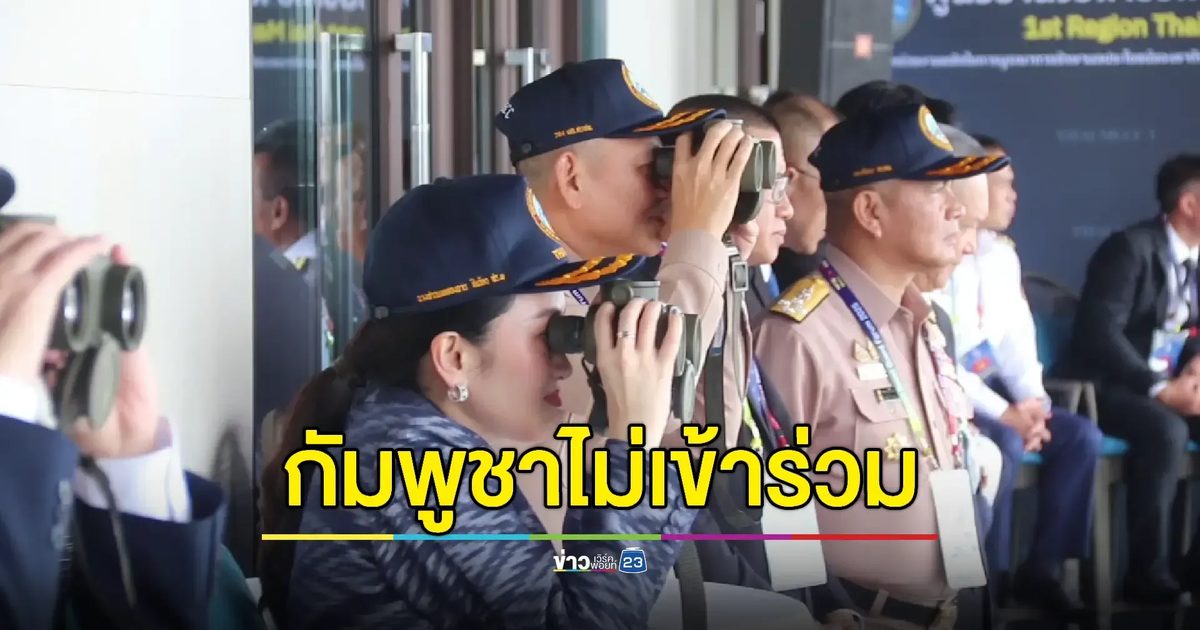 นายกฯ เปิดประชุมยามฝั่งอาเซียน "ไร้เงากัมพูชา" เข้าร่วม