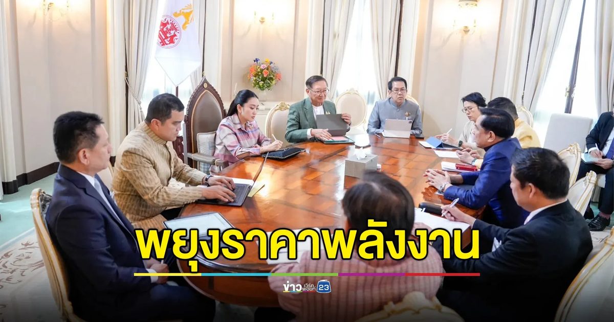 นายกฯ เรียกประชุมอัปเดตสถานการณ์อิสราเอล-อิหร่าน