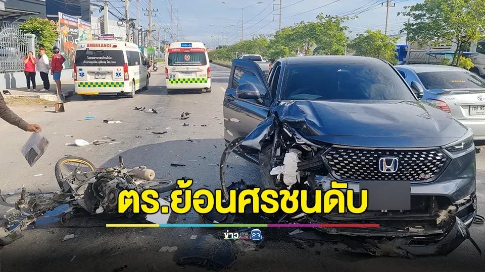 พ.ต.ต.ขับเก๋งย้อนศรชน จยย.ดับ