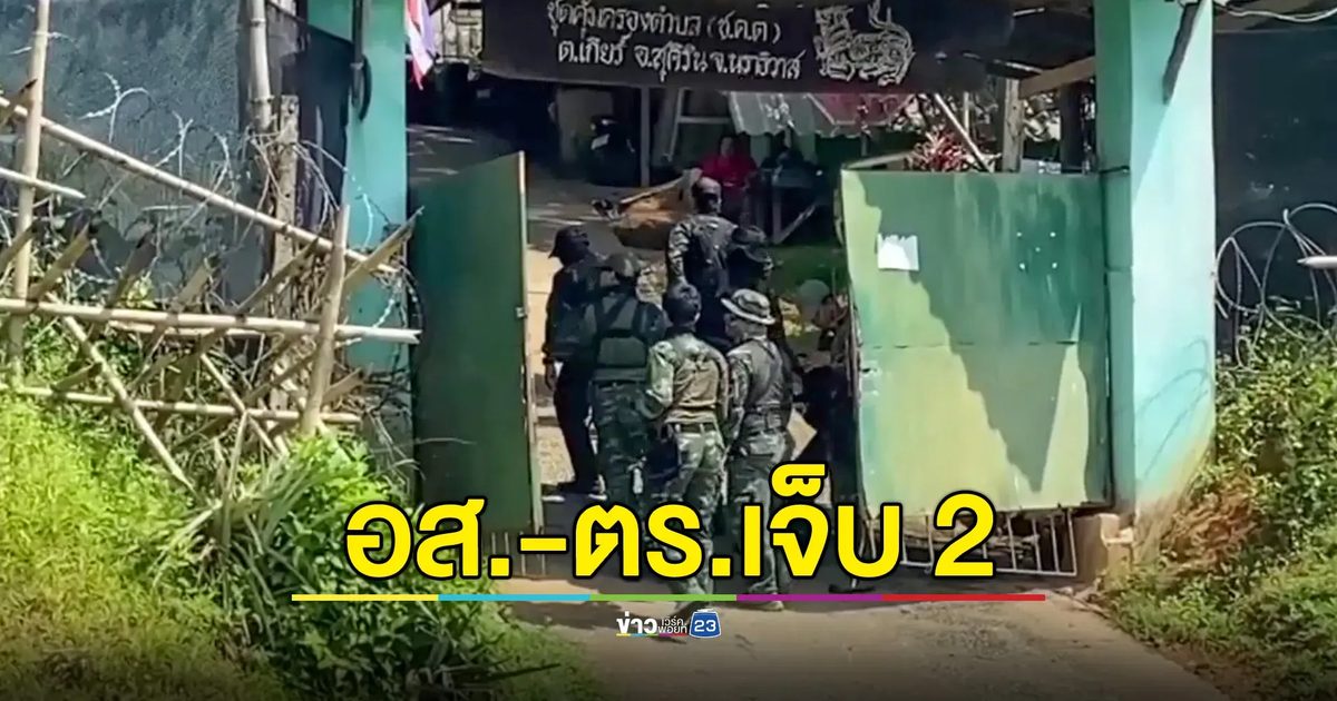 คนร้ายราว 50 คน ใช้ไปป์บอมบ์-ปืน ถล่ม ชคต.เกียร์ อส.-ตร.เจ็บ 2 นาย