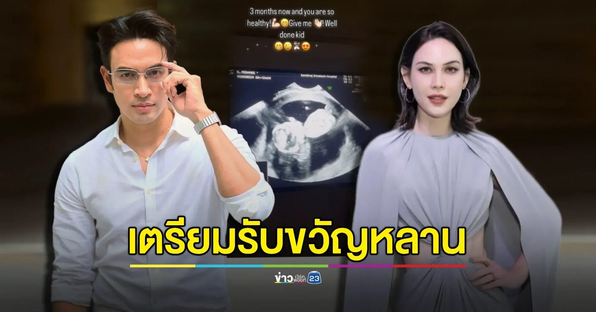 “เกรท วรินทร” ยินดี “แมท ภีรนีย์” ท้องแล้ว เตรียมของรับขวัญหลาน