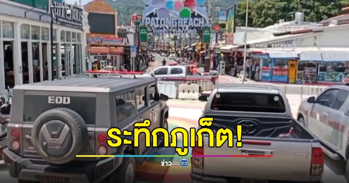 EOD ลุยตรวจทั่วภูเก็ต หลังพบเบาะแสรถซุกระเบิดหน้าสนามบิน