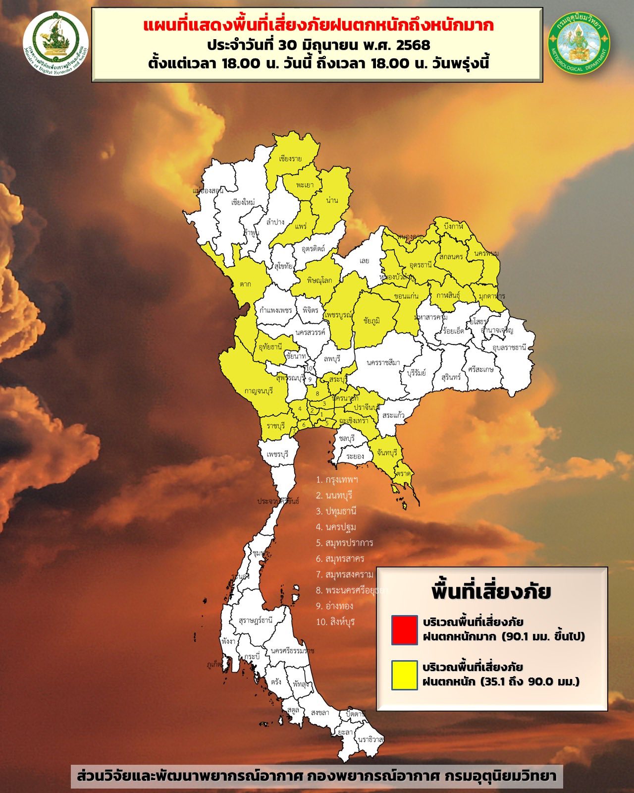 อัปเดต! "พยากรณ์อากาศ" 24 ชั่วโมงข้างหน้า เตือน 4 ภาค ฝนจ่อถล่มหนัก