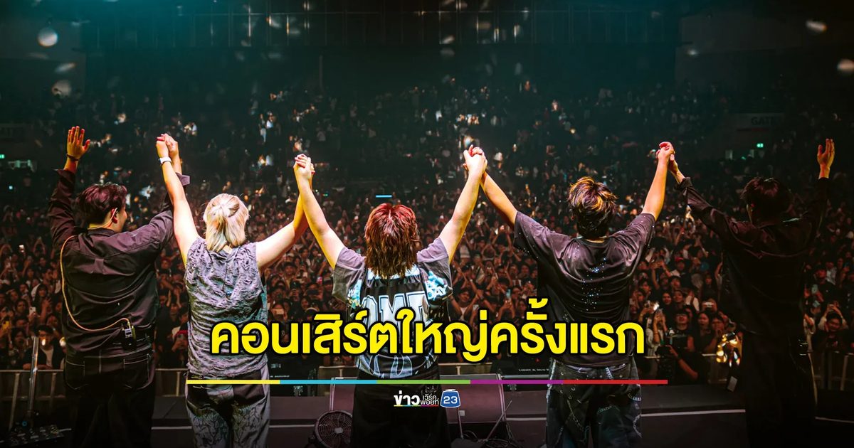 Only Monday หัวจ่ายเพลงเศร้าจัดเต็มระบบ! คอนเสิร์ตใหญ่ครั้งแรก “WE ARE ONLY MONDAY” อัดแน่นทุกอารมณ์ให้แฟนเพลงฟินกว่า 4 ชั่วโมง 2 วันรวด
