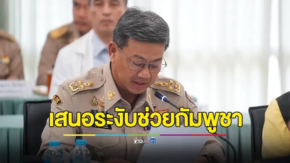 ผู้ว่าฯ สระแก้ว เสนอ "นายกฯ อิ๊งค์" ให้ยกเลิกการยกเว้นค่าธรรมเนียมชาวกัมพูชาเข้าไทย ทำรัฐเสียรายได้ 74 ล้านบาท