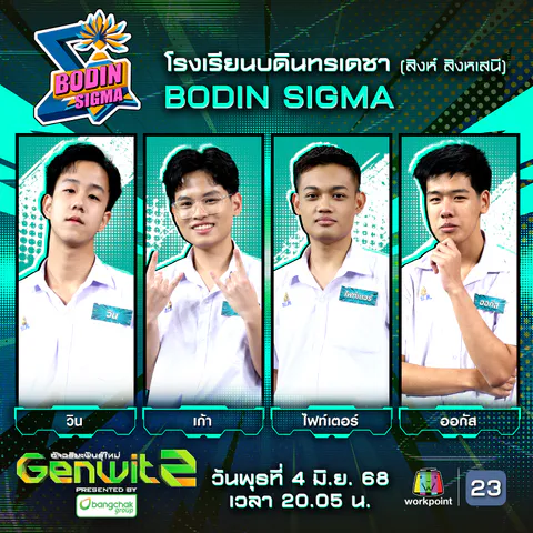 บดินทร์เดชา vs เตรียมพัฒน์ นนท์ (1)