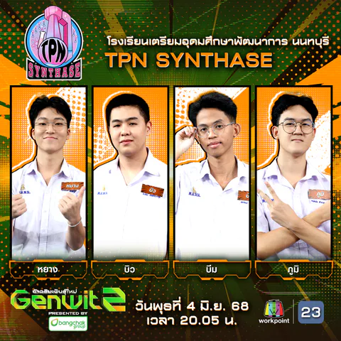 บดินทร์เดชา vs เตรียมพัฒน์ นนท์ (2)