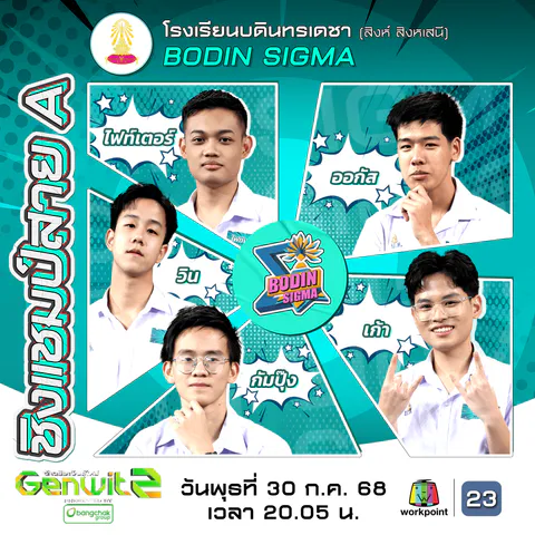 Genwit Ep9 (1)