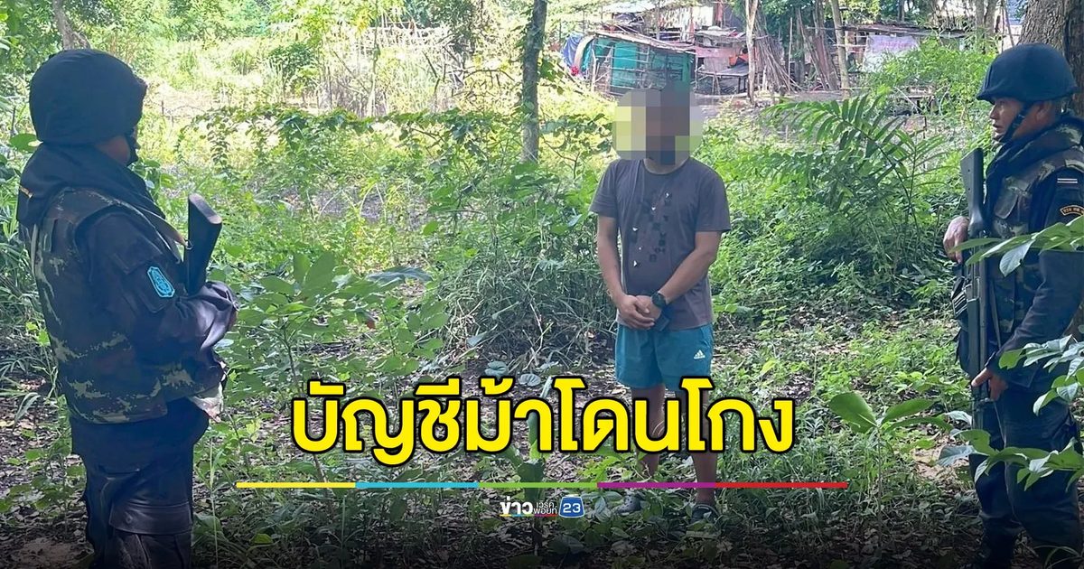 บัญชีม้าเศร้า ไปปอยเปตไม่ได้เงิน แต่ได้ 17 คดีติดตัว