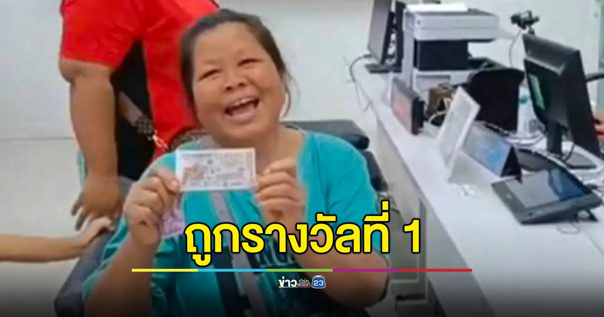 ยินดี! หญิงรับจ้างก่อสร้างชาวชัยภูมิ ถูกรางวัลที่ 1 รับ 6 ล้าน