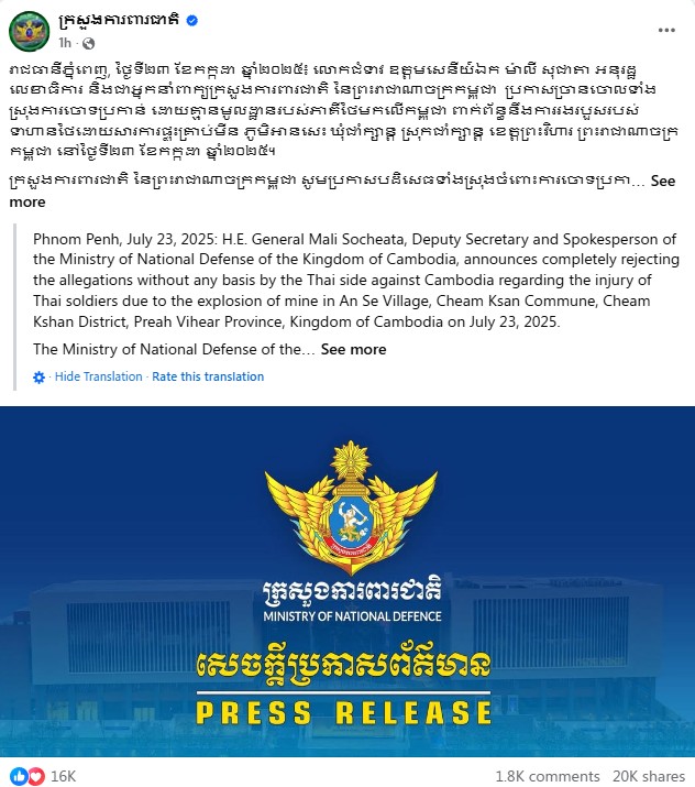 โต้กลับไทย! กลาโหมกัมพูชายืนยันทหารไทยเหยียบกับระเบิดในเขตกัมพูชา