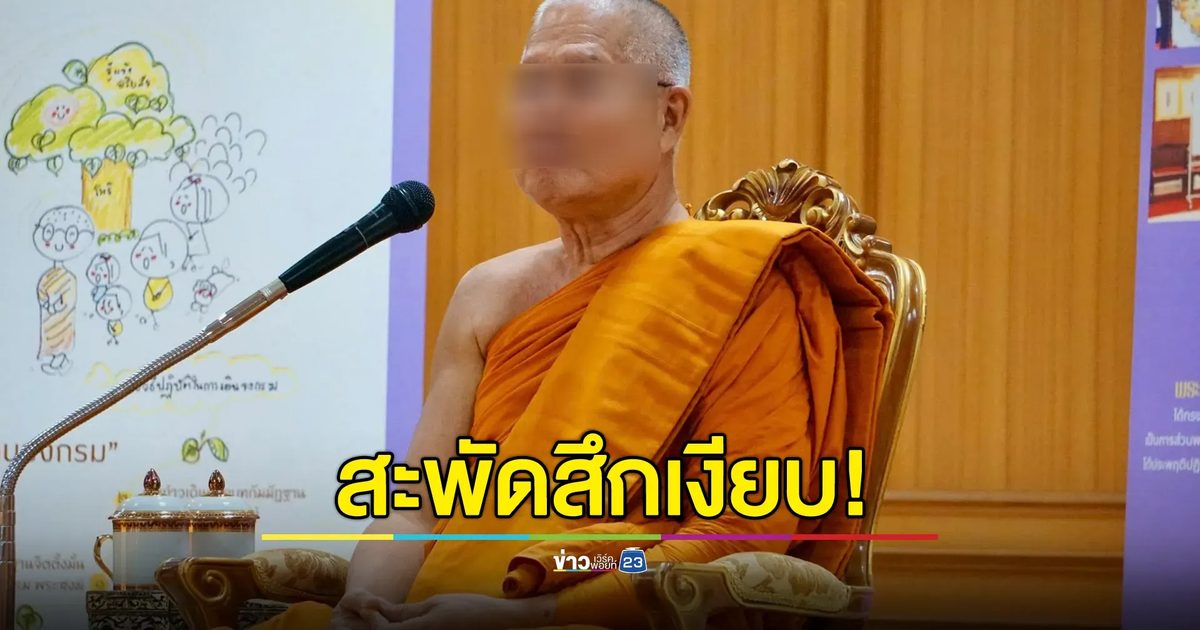 สะพัด! "พระเทพพัชราภรณ์" เจ้าอาวาสวัดชูจิตธรรมาราม สึกแล้ว