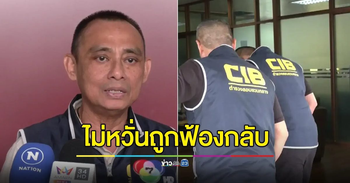 'บิ๊กเต่า' เร่งตรวจสอบเข้มเส้นทางการเงิน 2 วัดดัง ปัดกังวลถูกอดีตพระฟ้องกลับ