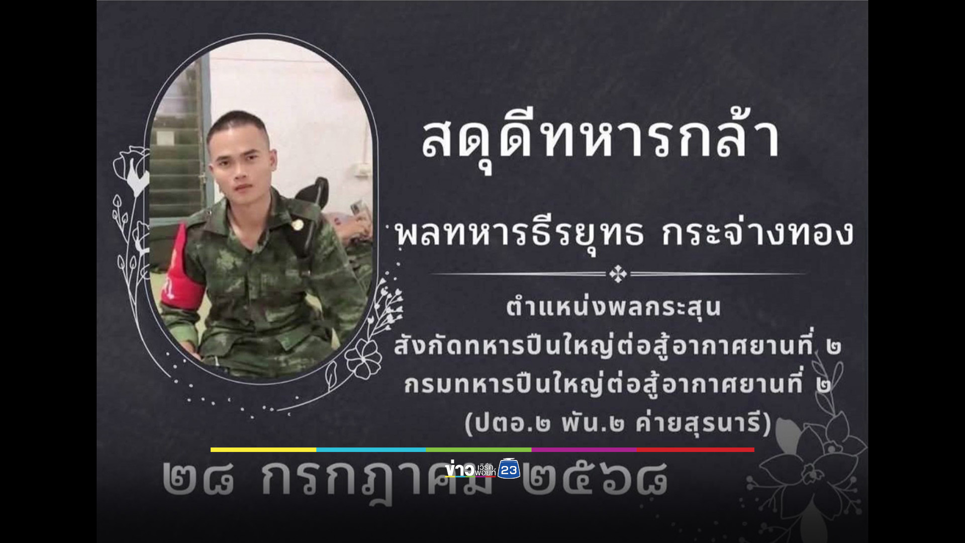ช็อกกลางศูนย์อพยพ พ่อแม่ทราบข่าว ลูกเสียชีวิตในสนามรบ ขณะผู้ว่าฯบุรีรัมย์ ประกาศห้ามผู้อพยพกลับบ้าน