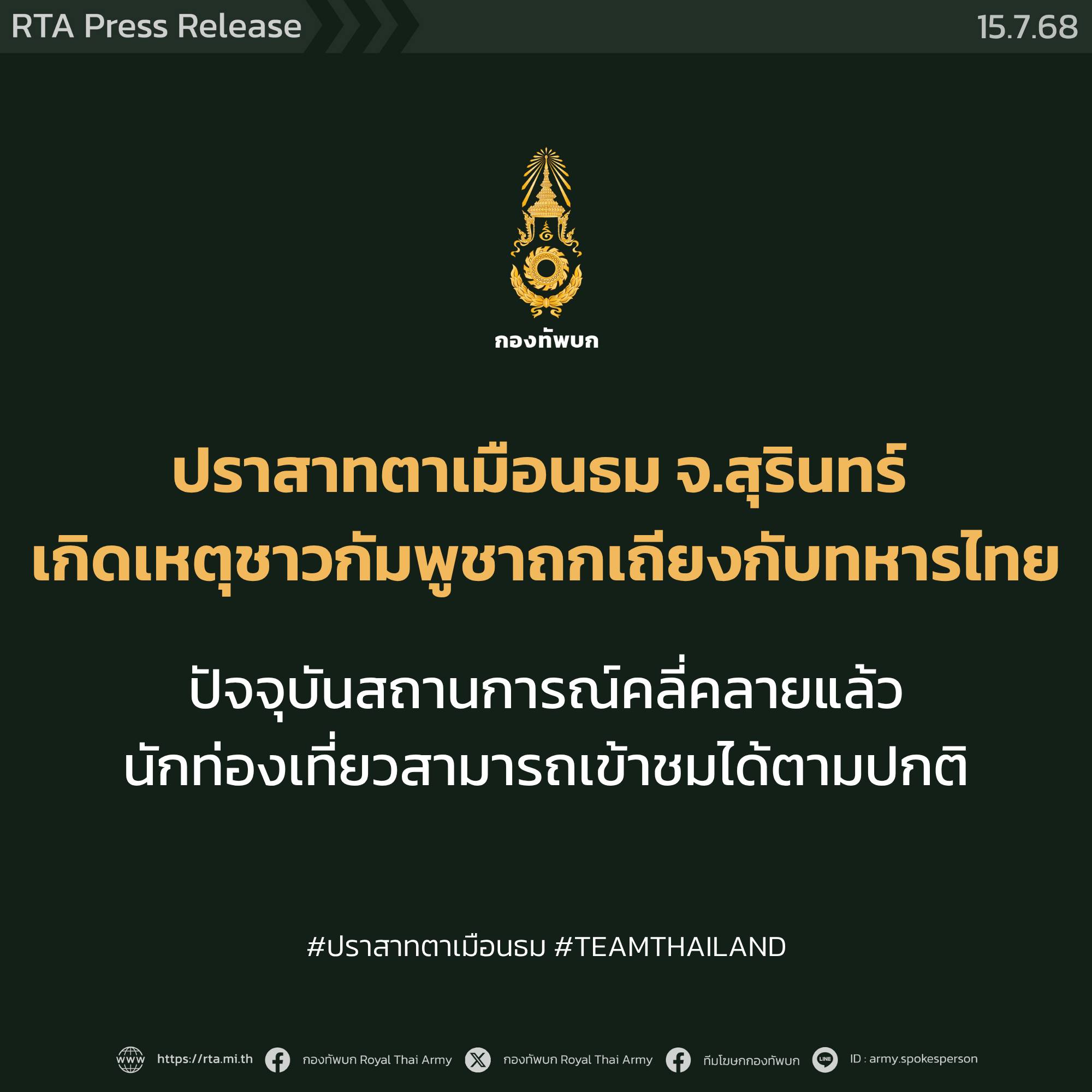 "ปราสาทตาเมือนธม"วุ่น! ชาวกัมพูชาถกเถียงทหารไทย ก่อนทหารกัมพูชาเกือบหนึ่งกองร้อย ได้วิ่งเข้ามาฝั่งไทย