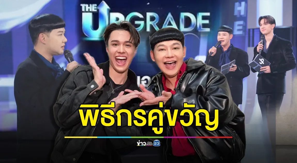 กำเนิดแล้ว! พิธีกรคู่ขวัญ “นุ้ย-ไมกี้” พร้อมรันวงการ