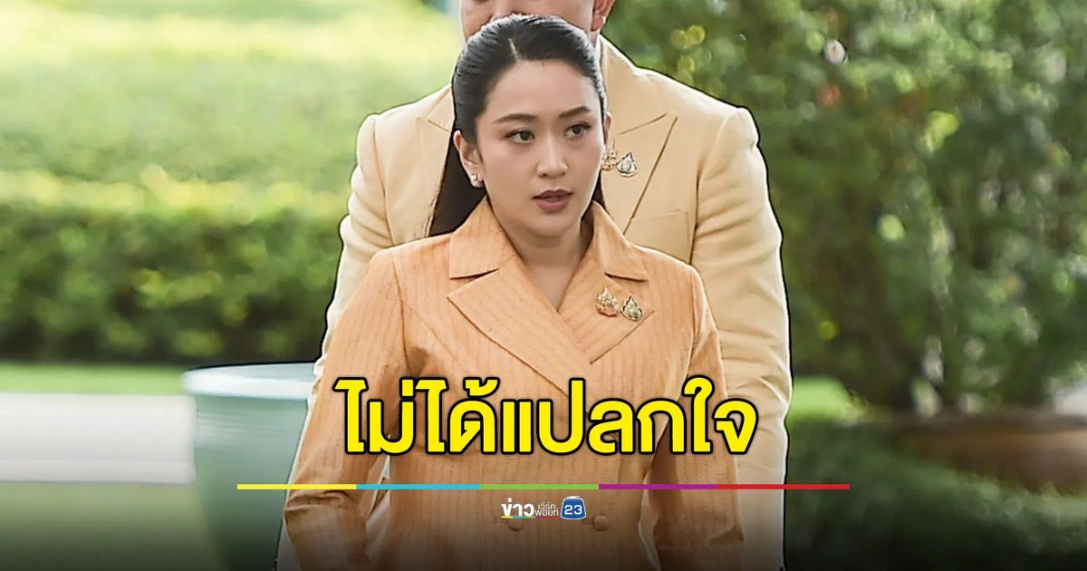 “แพทองธาร” ลั่นไม่แปลกใจ “กัมพูชา” ไม่เป็นสุภาพบุรุษ