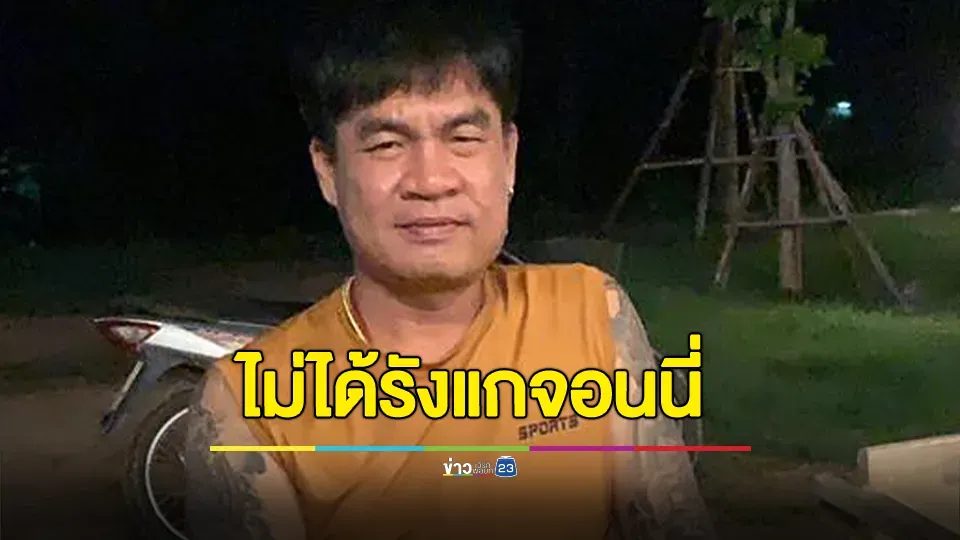 "บิ๊กเต่า" เผย บก.ปทส.ร่วมกับกรมป่าไม้ลงพื้นที่ ตรวจสอบรีสอร์ต "จอนนี่ มือปราบ" รุกที่นิคมสร้างตนเองลำโดมน้อยหรือไม่