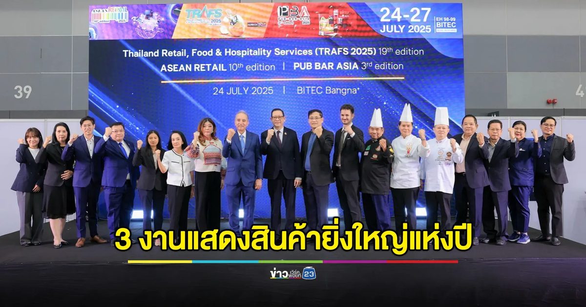 เริ่มแล้ว 3 งานแสดงสินค้ายิ่งใหญ่แห่งปี สำหรับธุรกิจโรงแรม อาหาร เครื่องดื่ม ค้าปลีก อี-คอมเมิร์ซและสถานบันเทิง