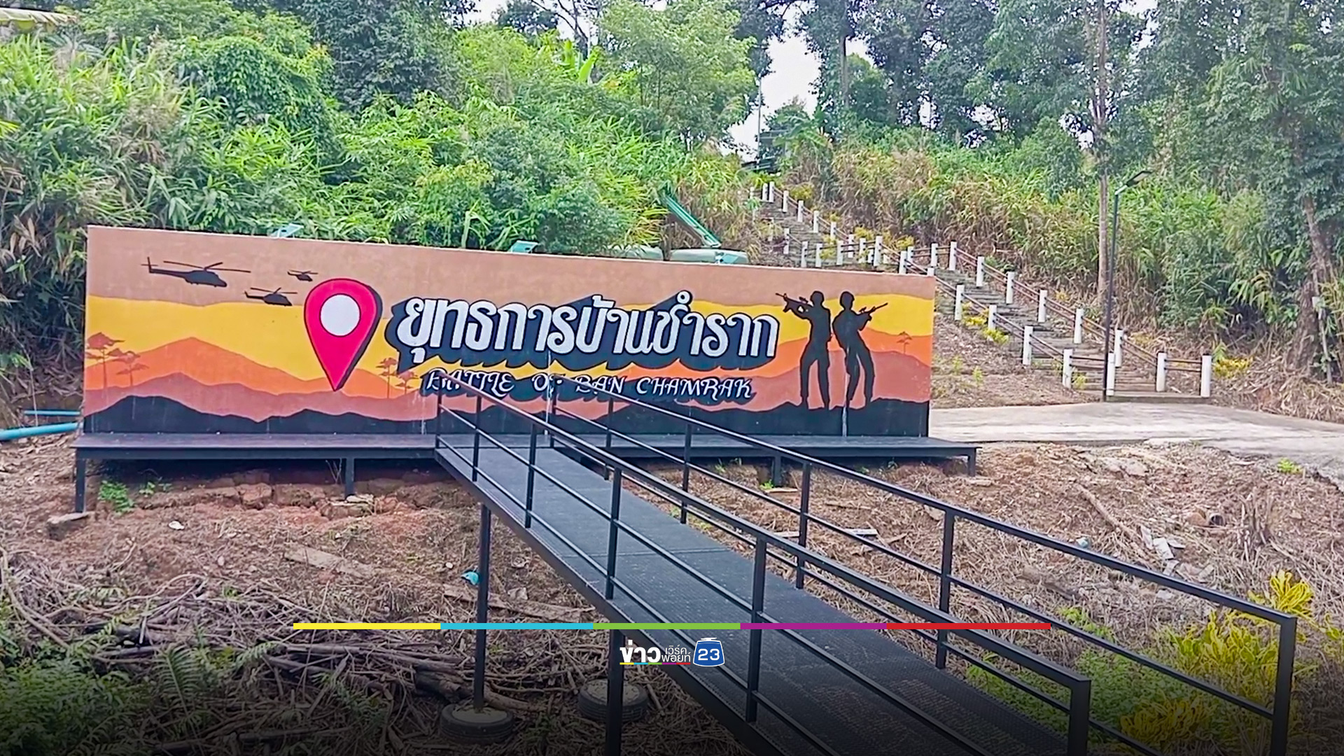 ปิดด่านหาดเล็ก สั่งปิดโรงเรียนแนวชายแดนตราด เฝ้าระวังสถานการณ์