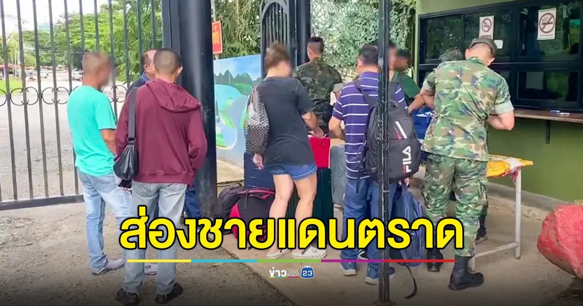 ปิดด่านหาดเล็ก สั่งปิดโรงเรียนแนวชายแดนตราด เฝ้าระวังสถานการณ์
