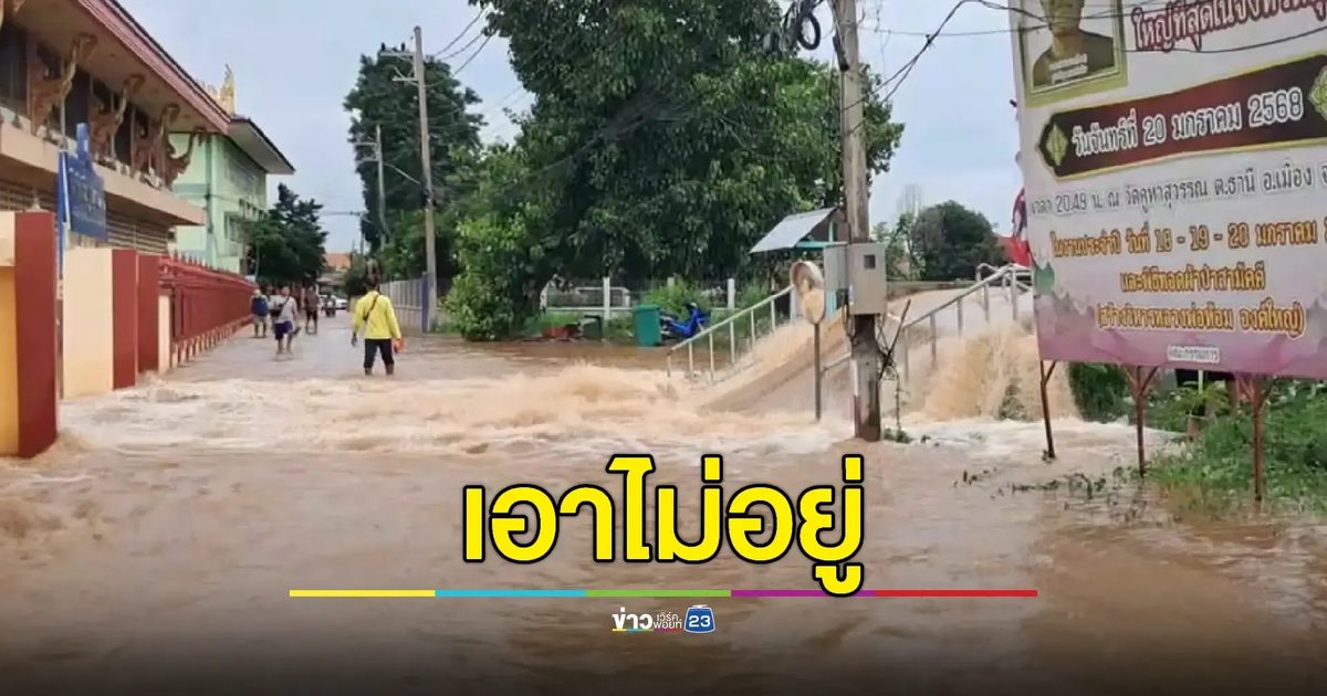 'แม่น้ำยม' ล้นทะลักท่วมเมือง
