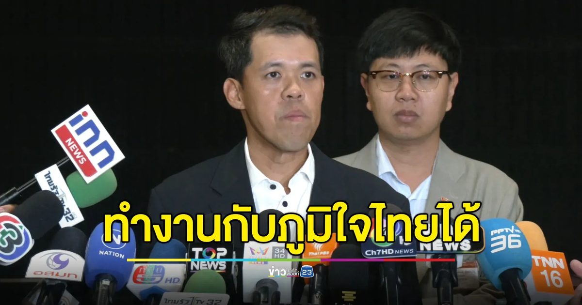 “ปกรณ์วุฒิ” ยันทำงานกับ “ภูมิใจไทย” ได้ เป็นฝ่ายค้านไม่ต้องเห็นพ้องทุกเรื่อง