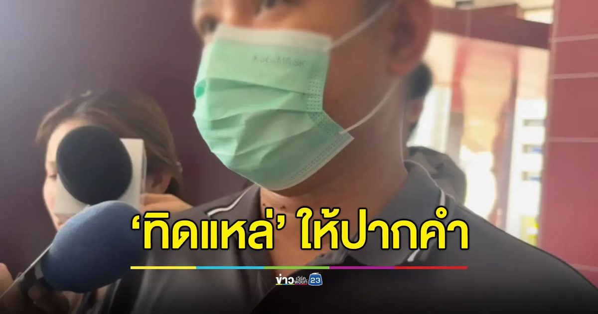 “ทิดแหล่” ให้ปากคำ ปปป. - “บิ๊กเต่า” รุกต่อ สาวไส้พระเอี่ยวทุจริต