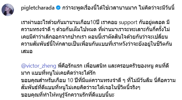 จบรัก 10 ปี “พิกเล็ท-วิคเตอร์” ประกาศลดสถานะเหลือแค่เพื่อนกัน