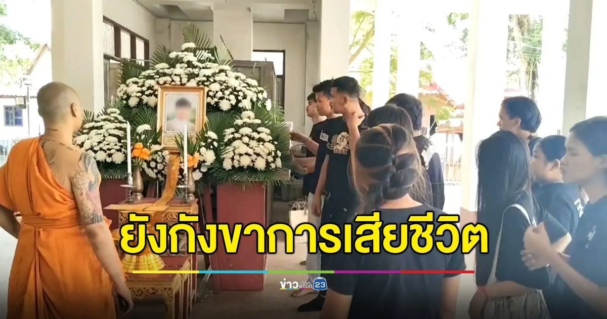 แม่ร้องสื่อ ลูกดับปริศนาแต่มีคนให้เซ็นรับว่าฆ่าตัวตาย