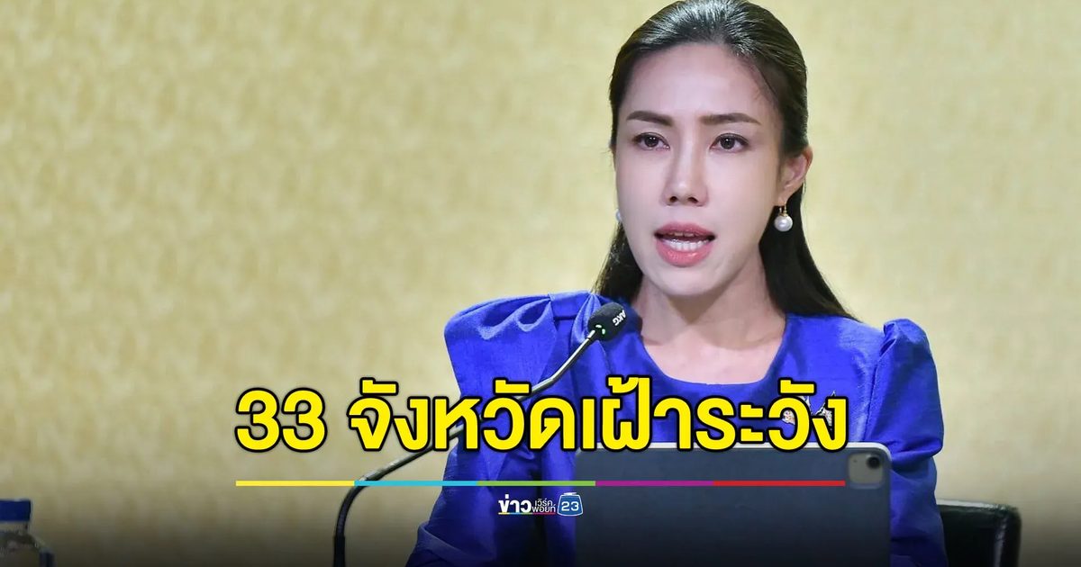 รัฐบาลสั่ง 33 จังหวัดเฝ้าระวัง น้ำท่วม น้ำป่า ดินโคลนถล่ม