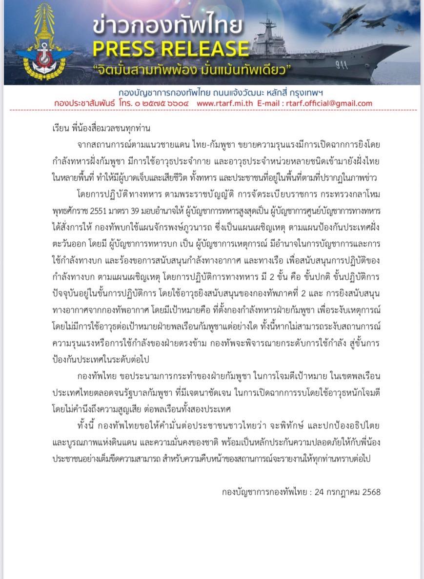 กองทัพลั่นเตรียมยกระดับใช้กำลังสนับสนุนทางอากาศ-ทางเรือ