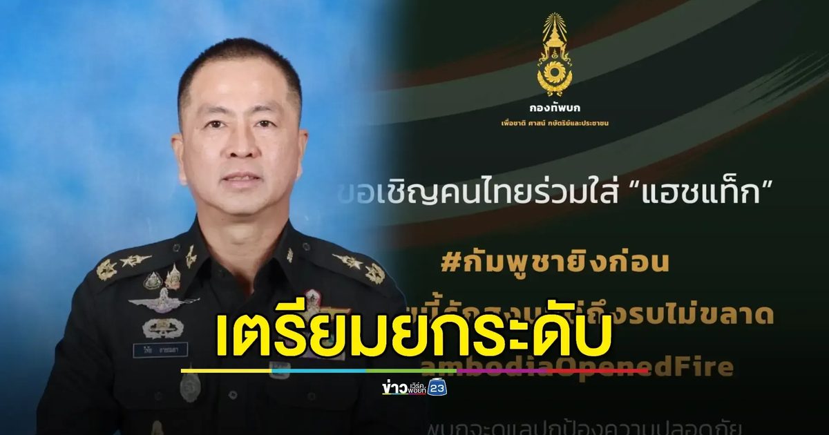 กองทัพลั่นเตรียมยกระดับใช้กำลังสนับสนุนทางอากาศ-ทางเรือ