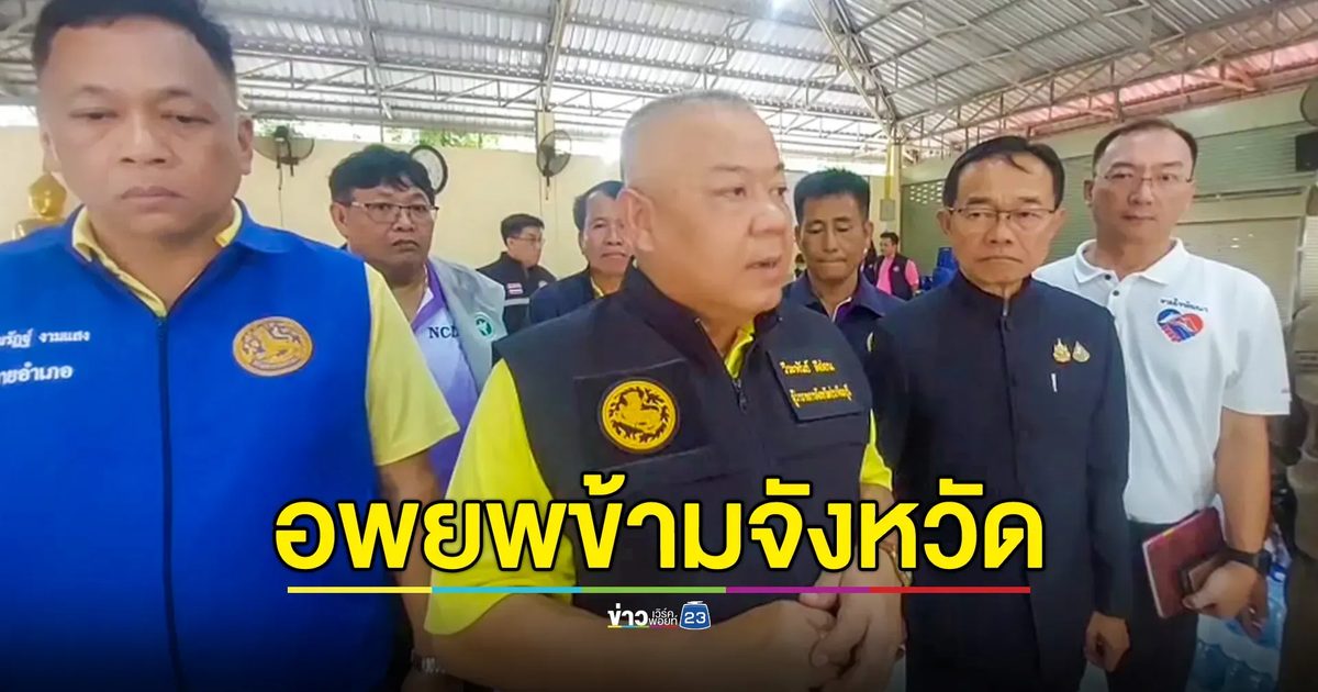 ผู้อพยพจากสระแก้ว หนีมาหลบในปราจีนบุรี หน่วยงานเร่งช่วยเหลือ