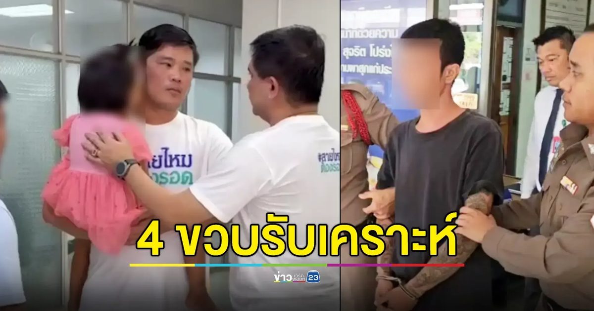 เร่งล่า 2 โจ๋ไล่อริผิดคน เด็ก 4 ขวบ เจอลูกหลงถูกฟันตาบอด