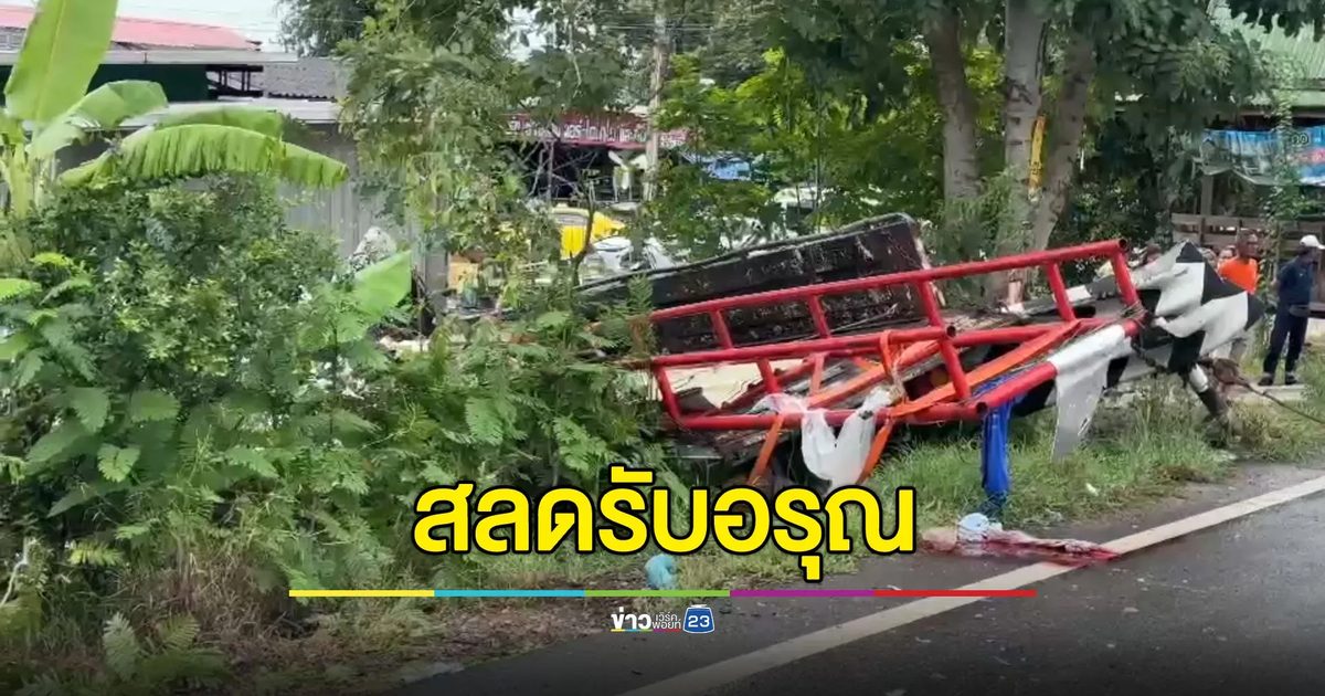 รถ 6 ล้อพุ่งชนซาเล้งนักเรียน ดับ 3 เจ็บ 6