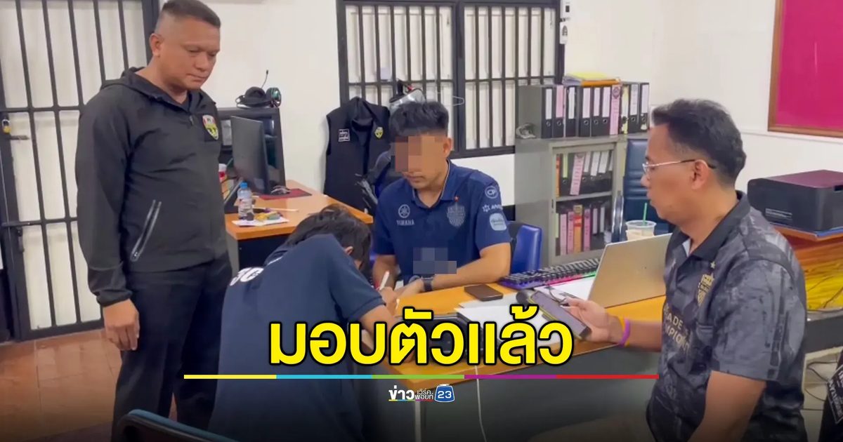 รวบแล้ว "2 มือปืน" ยิงอริดับ 2 เจ็บ 1 ที่สนามฟุตบอล อ้างโดนท้าทายประจำ