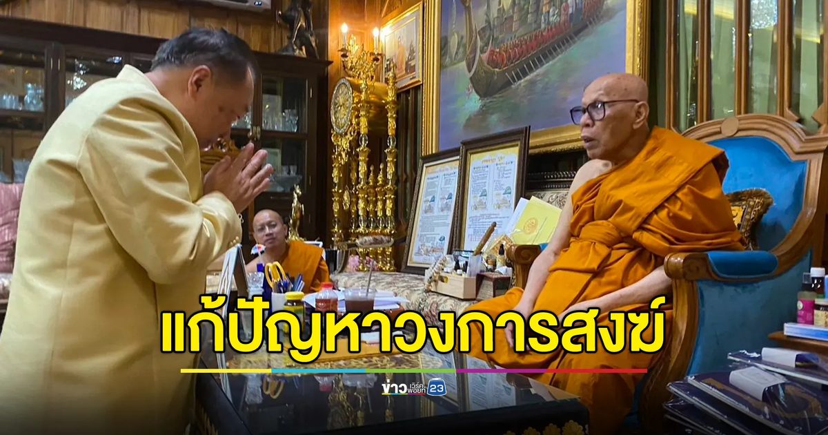 "สุชาติ"รมต.ประจำสำนักนายกฯ เข้ากราบ 2 พระผู้ใหญ่ หาแนวทางแก้ไขปัญหาวงการสงฆ์