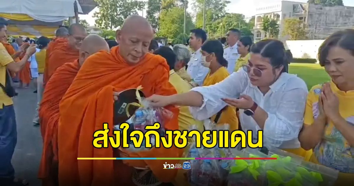 คนสตูลตักบาตรถวายเป็นพระราชกุศล-ส่งใจถึงชายแดน